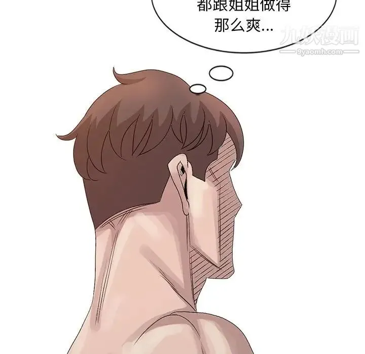 姐姐的秘密 - 第23话 - page 8