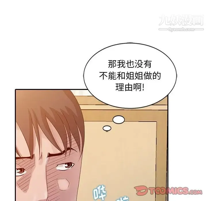 姐姐的秘密 - 第23话 - page 10