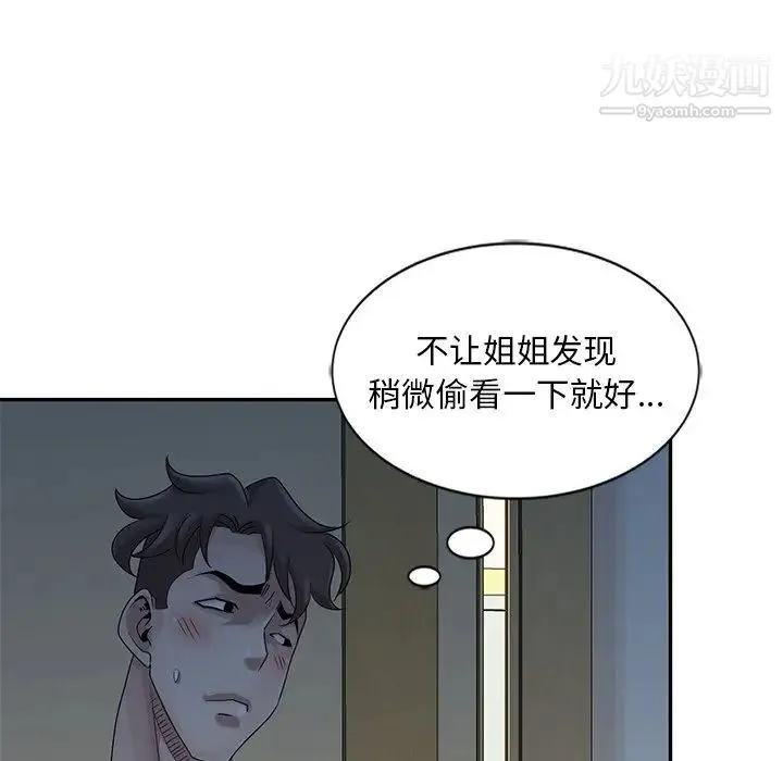 姐姐的秘密 - 第23话 - page 15