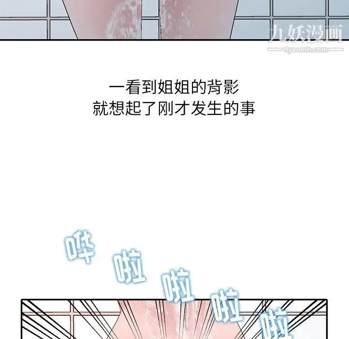 姐姐的秘密 - 第23话 - page 19