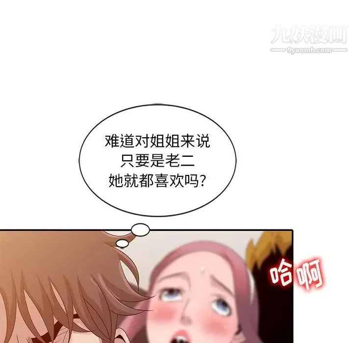 姐姐的秘密 - 第23话 - page 21