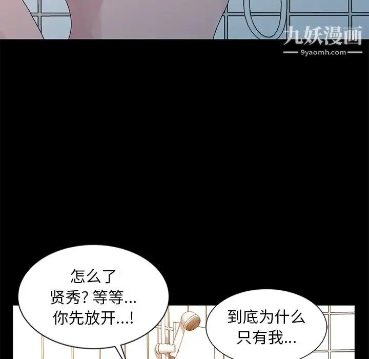 姐姐的秘密 - 第23话 - page 44