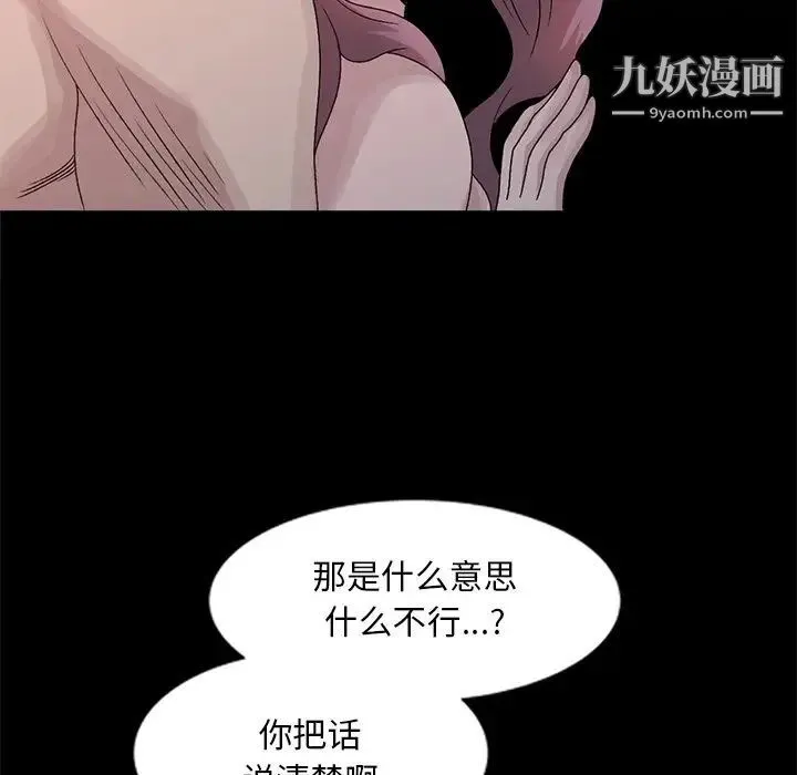 姐姐的秘密 - 第23话 - page 48
