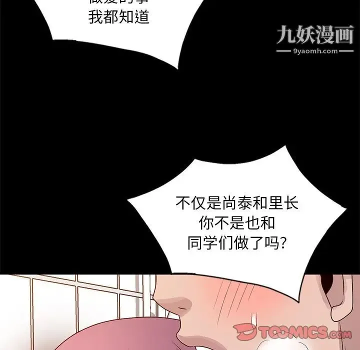 姐姐的秘密 - 第23话 - page 50