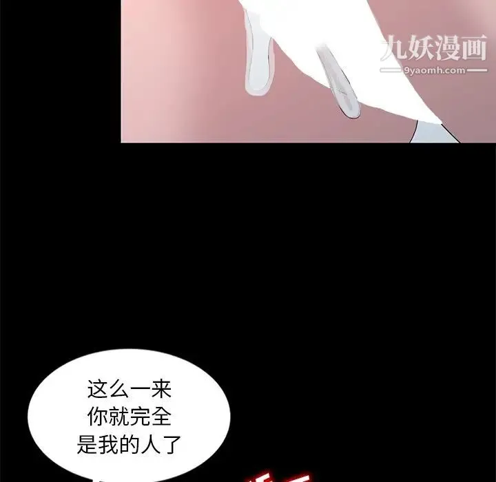 姐姐的秘密 - 第23话 - page 67