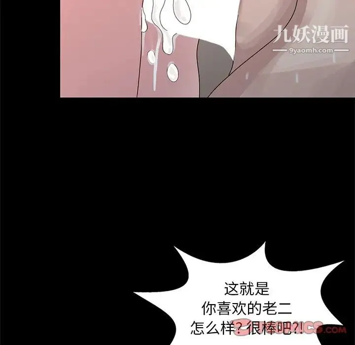 姐姐的秘密 - 第23话 - page 74