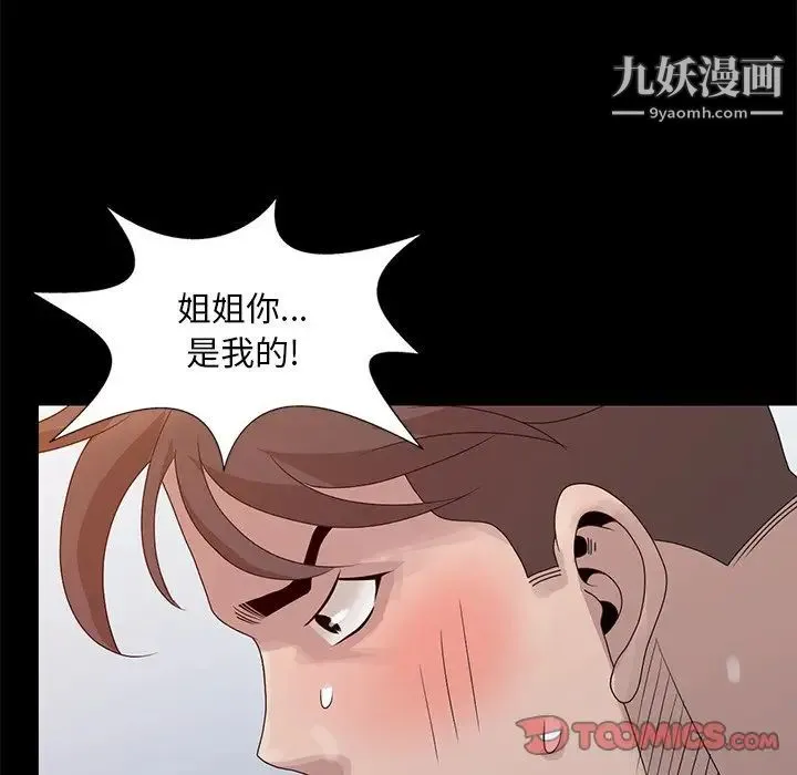 姐姐的秘密 - 第23话 - page 98