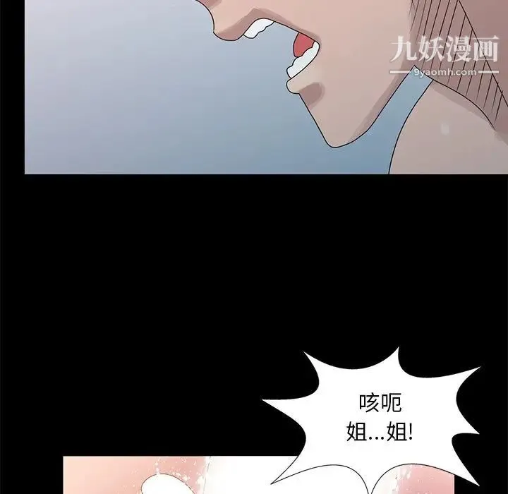 姐姐的秘密 - 第23话 - page 99