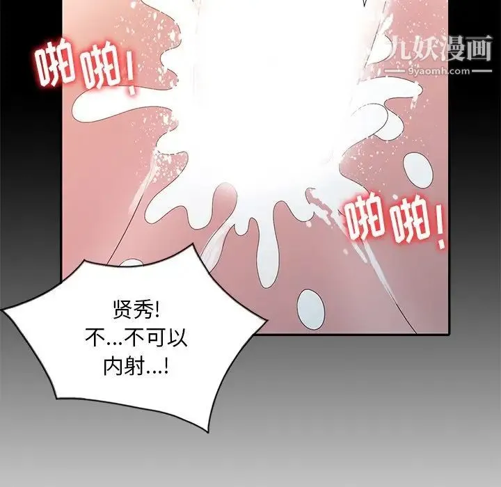 姐姐的秘密 - 第23话 - page 100