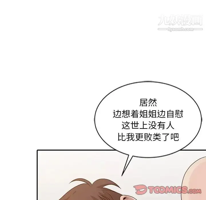姐姐的秘密 - 第23话 - page 106