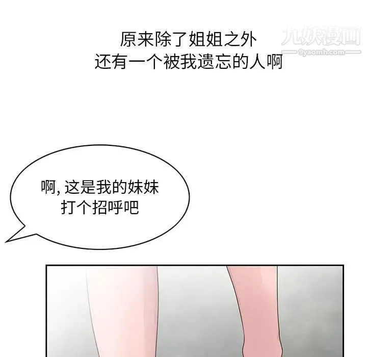 姐姐的秘密 - 第12话 - page 5