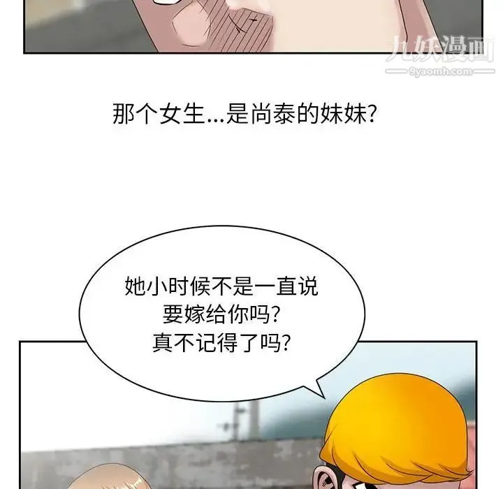 姐姐的秘密 - 第12话 - page 16