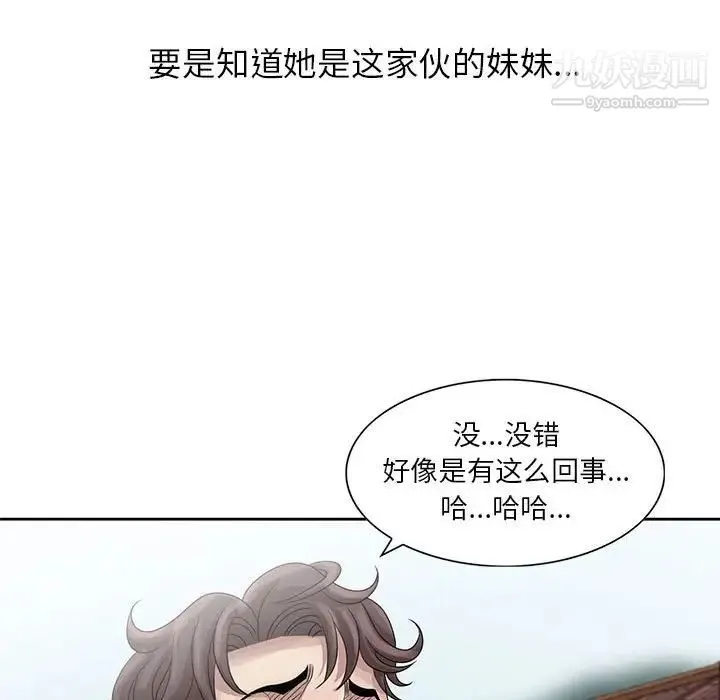 姐姐的秘密 - 第12话 - page 21