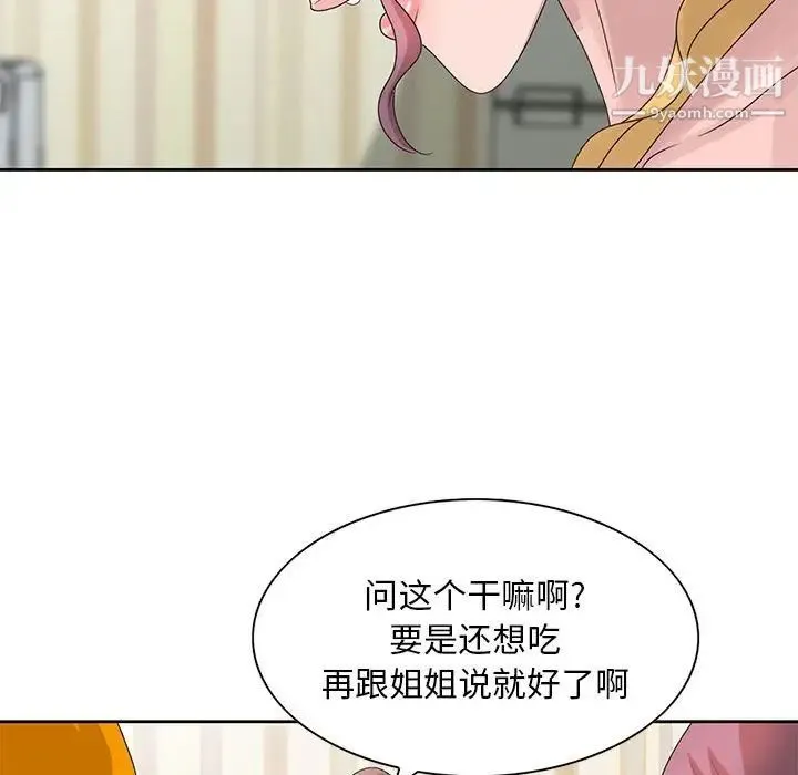 姐姐的秘密 - 第12话 - page 76