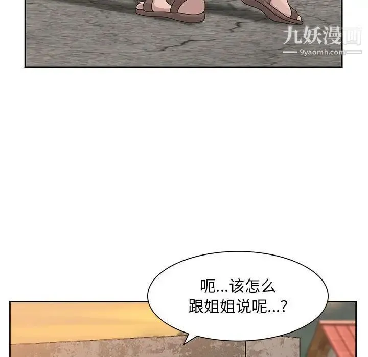 姐姐的秘密 - 第9话 - page 47