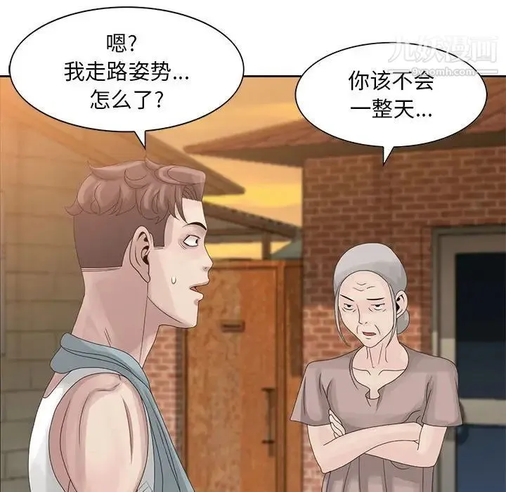 姐姐的秘密 - 第9话 - page 51