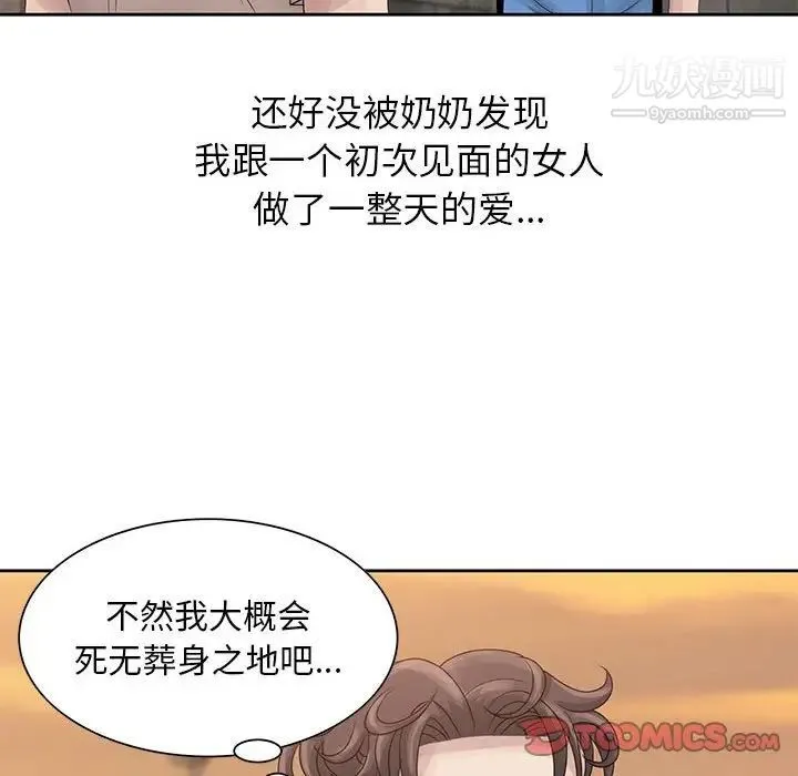 姐姐的秘密 - 第9话 - page 54
