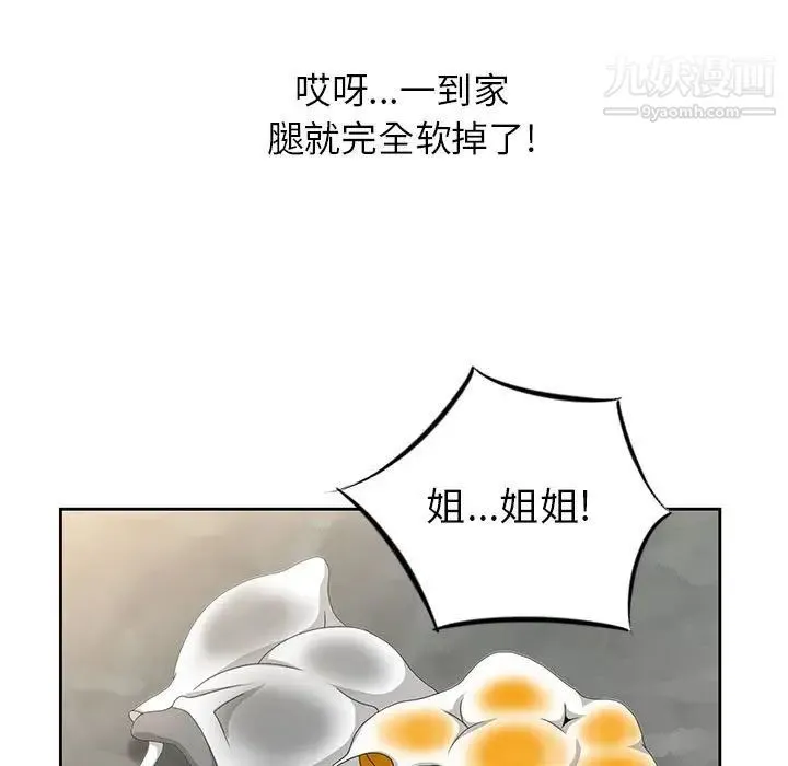姐姐的秘密 - 第9话 - page 63