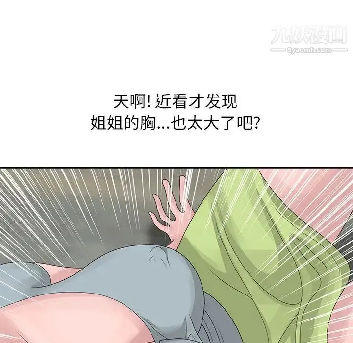姐姐的秘密 - 第9话 - page 67
