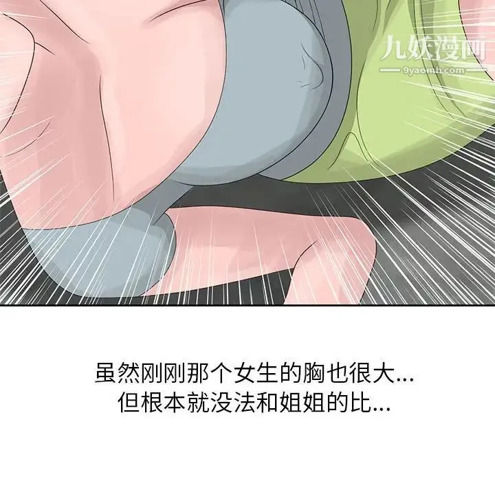 姐姐的秘密 - 第9话 - page 68