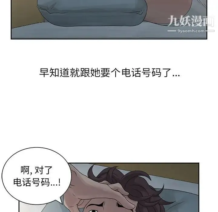 姐姐的秘密 - 第9话 - page 76