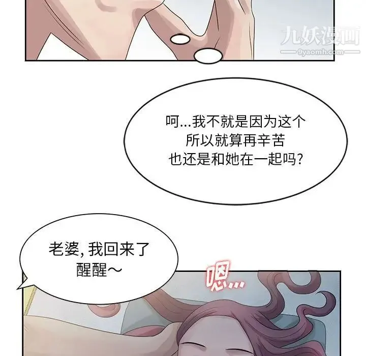 姐姐的秘密 - 第9话 - page 88
