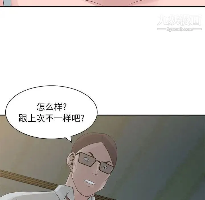 姐姐的秘密 - 第9话 - page 93