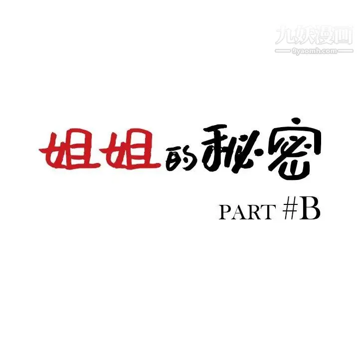 姐姐的秘密 - 第40话 - page 14