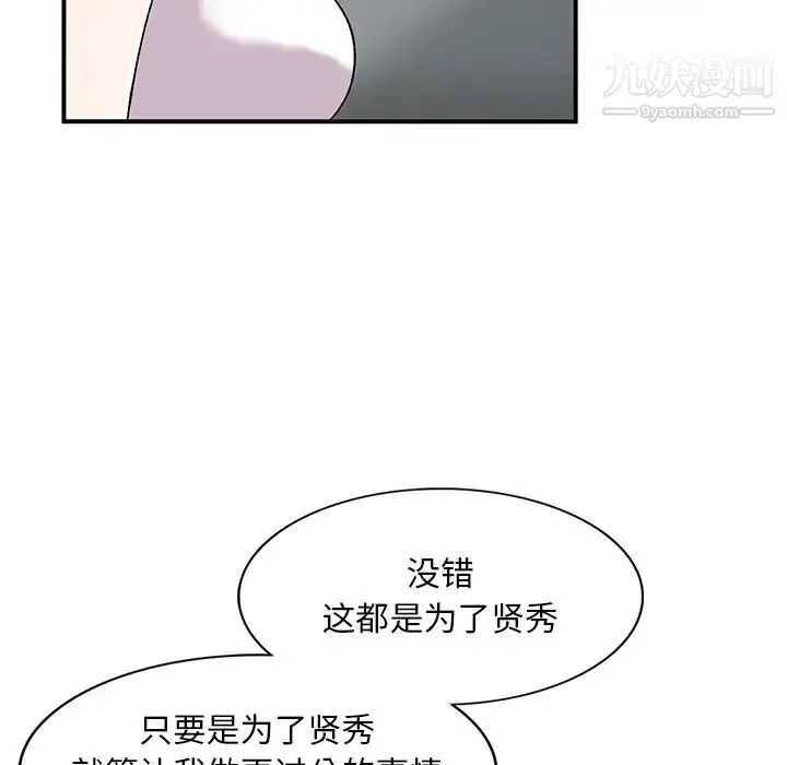 姐姐的秘密 - 第40话 - page 62