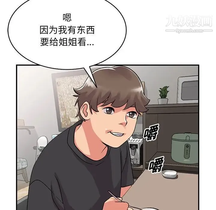 姐姐的秘密 - 第40话 - page 73
