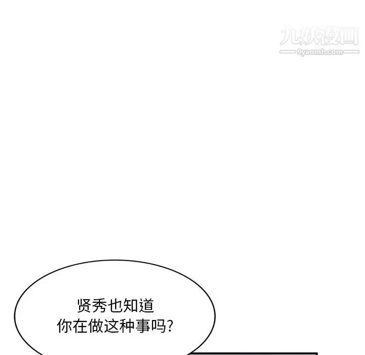 姐姐的秘密 - 第40话 - page 88