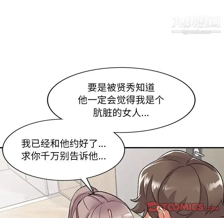 姐姐的秘密 - 第40话 - page 93