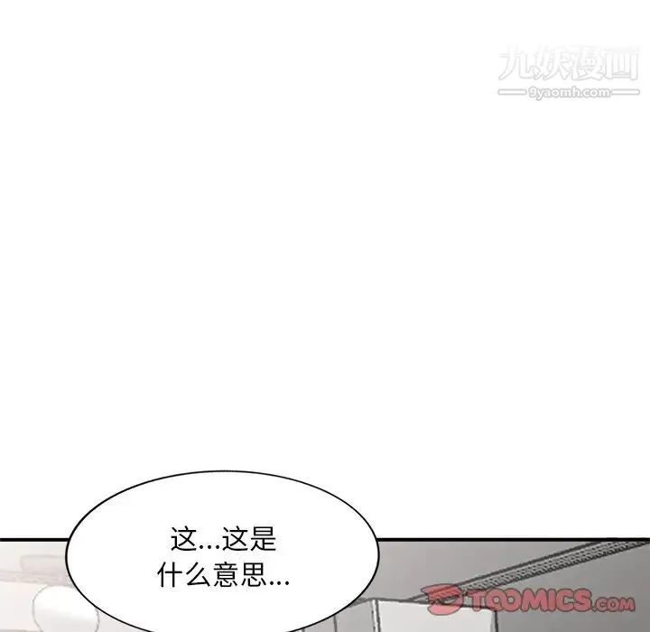 姐姐的秘密 - 第40话 - page 99