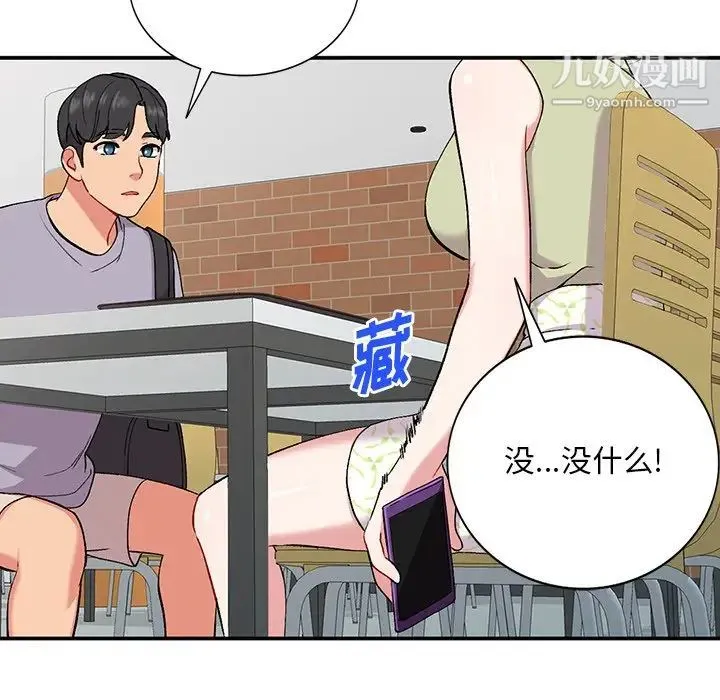 姐姐的秘密 - 第37话 - page 8