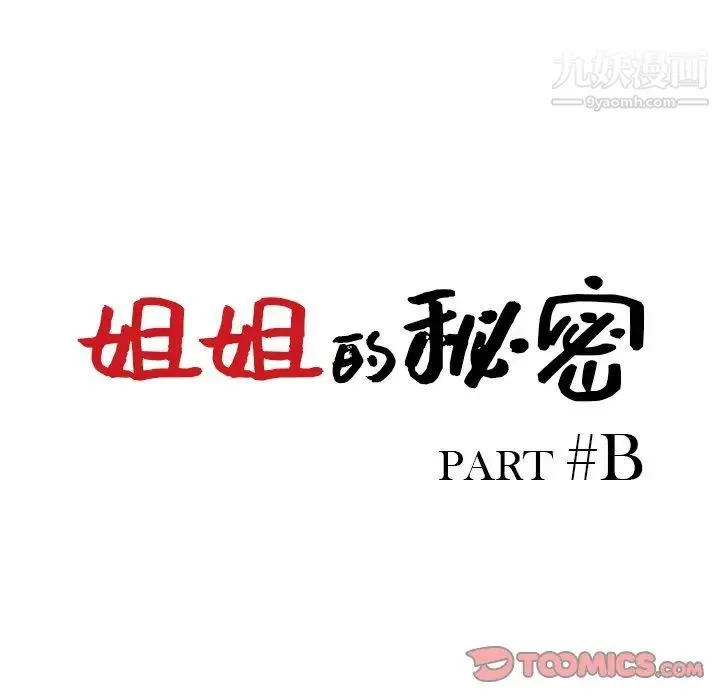 姐姐的秘密 - 第37话 - page 12