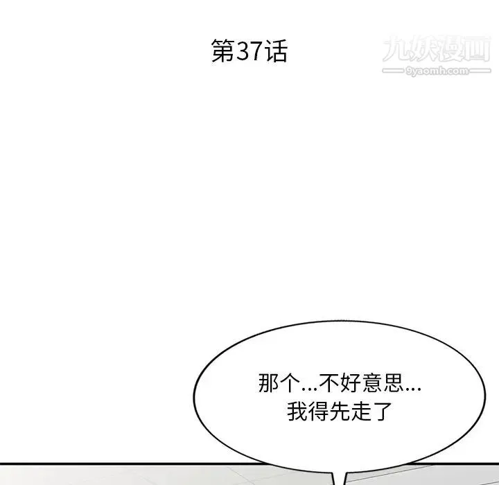 姐姐的秘密 - 第37话 - page 13
