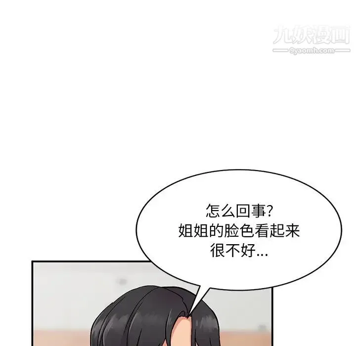 姐姐的秘密 - 第37话 - page 19