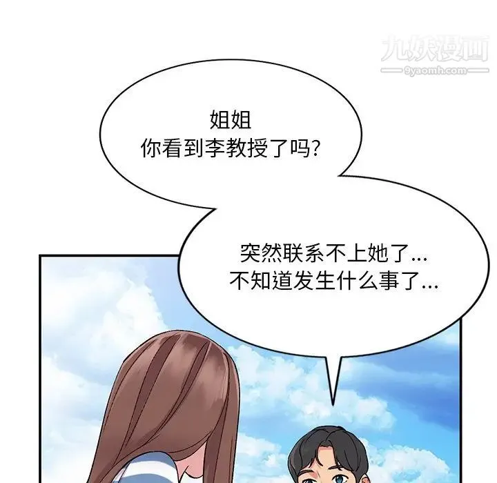 姐姐的秘密 - 第37话 - page 76