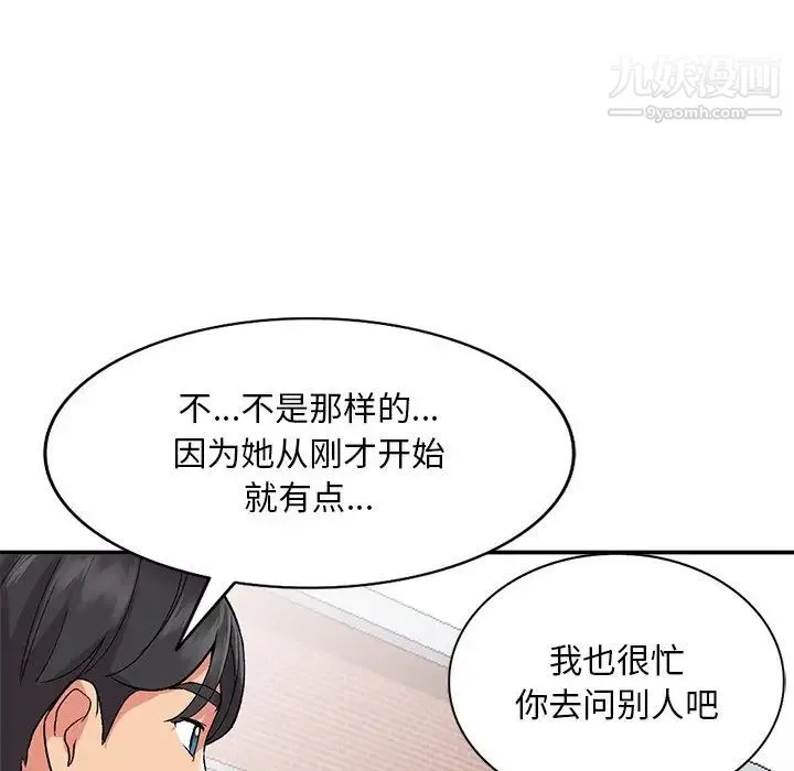 姐姐的秘密 - 第37话 - page 80