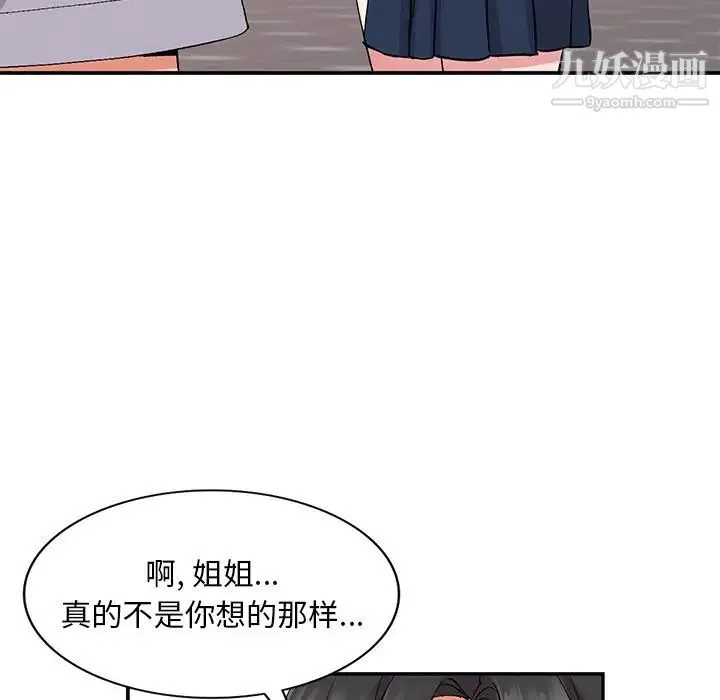 姐姐的秘密 - 第37话 - page 82