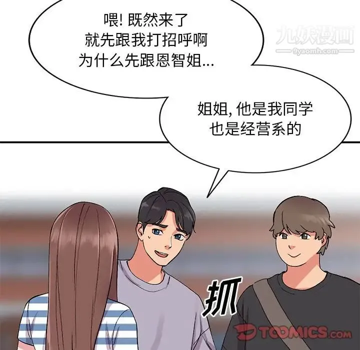 姐姐的秘密 - 第37话 - page 90