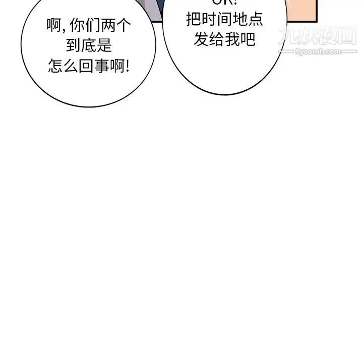 姐姐的秘密 - 第37话 - page 101