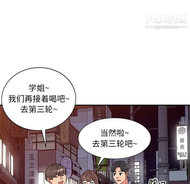 姐姐的秘密 - 第37话 - page 104