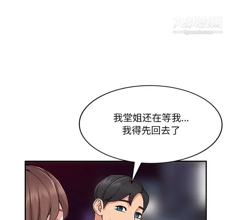 姐姐的秘密 - 第37话 - page 106