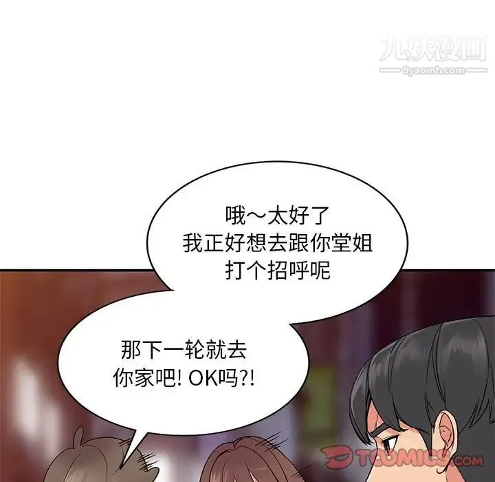 姐姐的秘密 - 第37话 - page 108