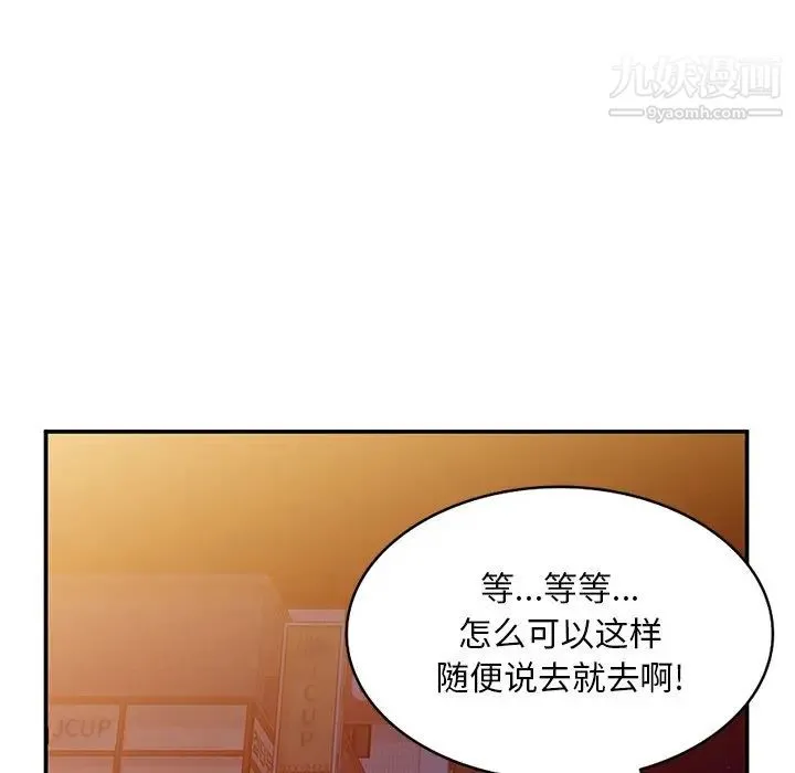 姐姐的秘密 - 第37话 - page 110
