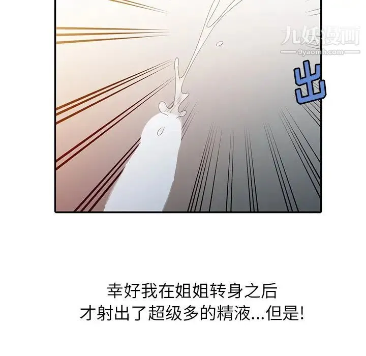 姐姐的秘密 - 第4话 - page 10