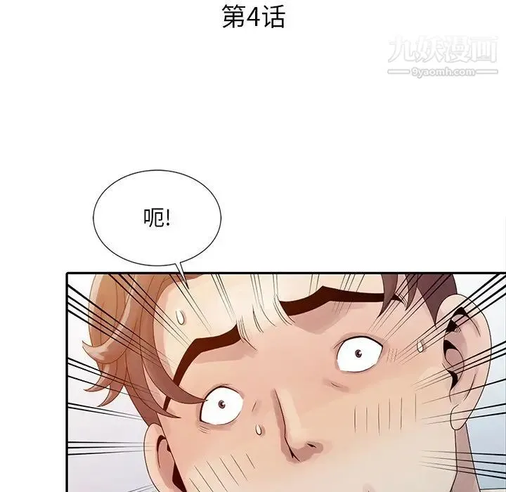 姐姐的秘密 - 第4话 - page 13