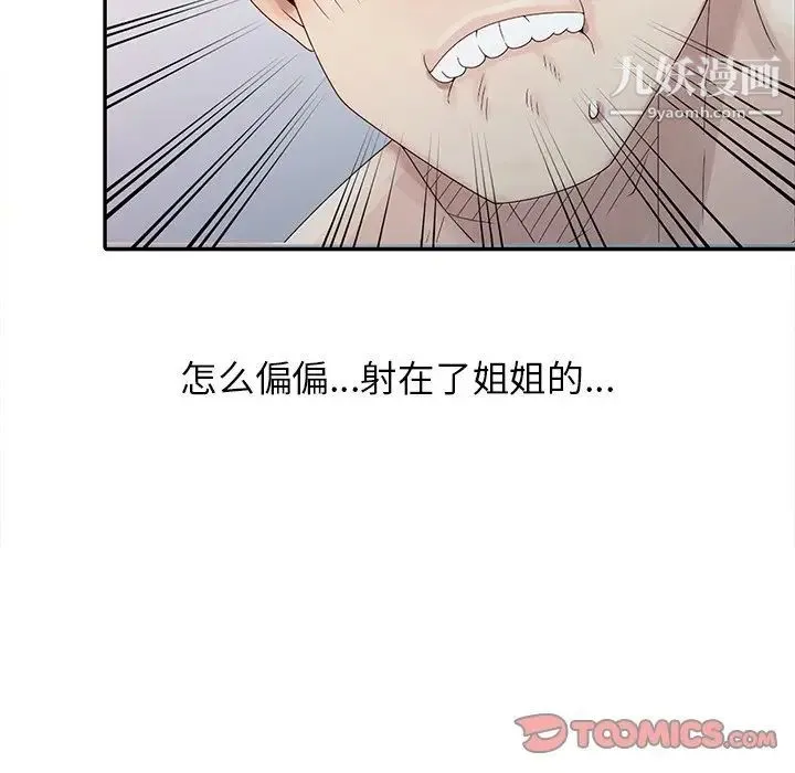 姐姐的秘密 - 第4话 - page 14
