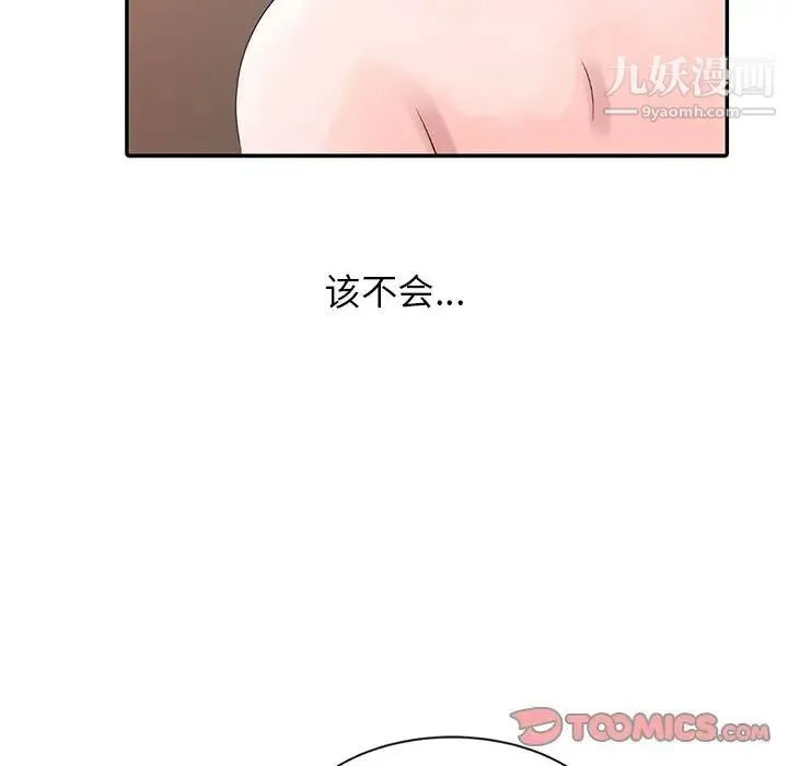 姐姐的秘密 - 第4话 - page 20